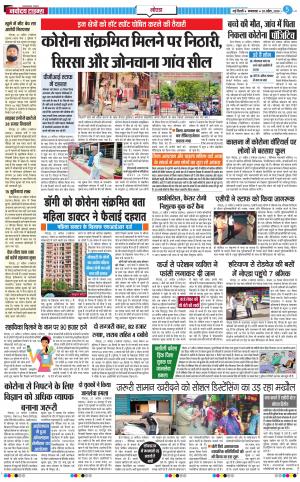 The Navodaya Times Noida