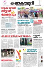 Kalakaumudi Daily Thiruvanathapuram 