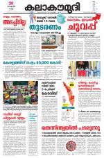 Kalakaumudi Daily Mumbai