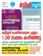 Kalakaumudi Big news -Kollam