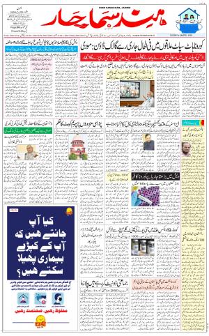 The Daily Hindsamachar Jammu