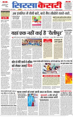 Haryana Sirsa kesari