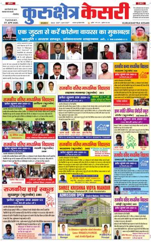 Punjab kesari / Haryana kurukshetra kesari