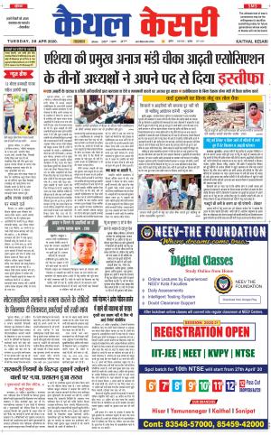 Punjab kesari / Haryana kaithal kesari