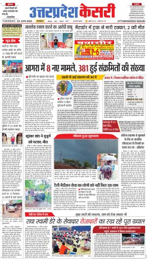 Uttar Pradesh kesari