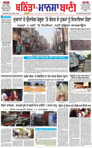 Bhantinda - Mansa Bani