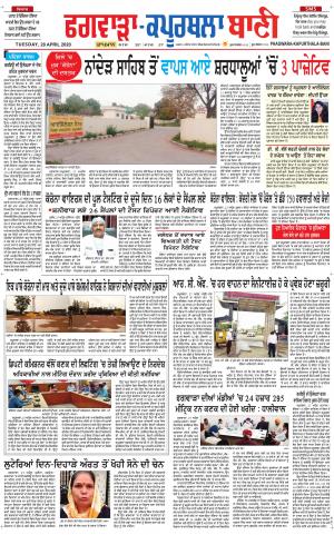 Kapurthala- Phagwara Bani