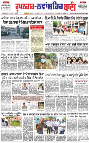 Roopnagar- Shaheed Bhagat Singh Nagar Bani