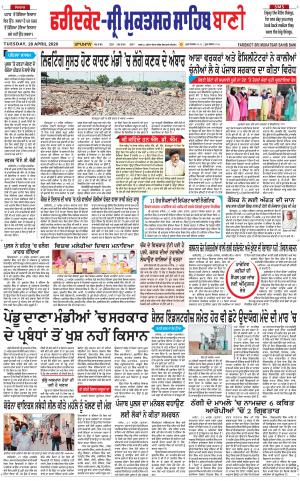 Faridkot - Sri Muktsar Sahib Bani