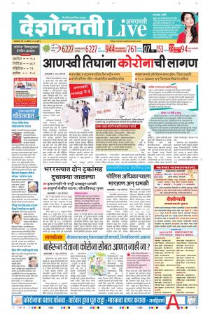 28th Apr Amravati Live 