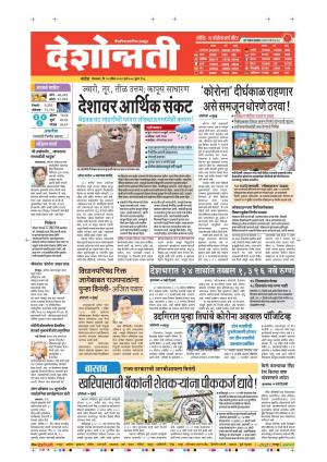 28th Apr Nanded Main 