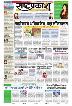 28th Apr Rashtraprakash