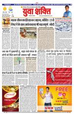 युवाशक्ति