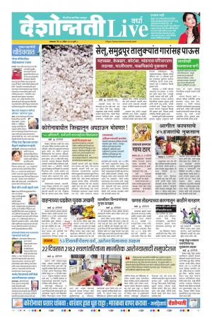 28th Apr Wardha Live 