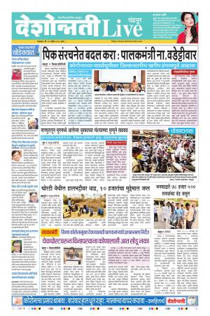 28th Apr Chandrapur Live 