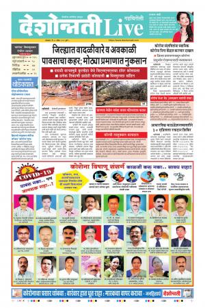 28th Apr Gadchiroli Live 