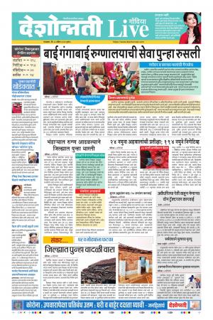 28th Apr Gondia Live