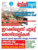 Kalakaumudi Big News - Kozhikode