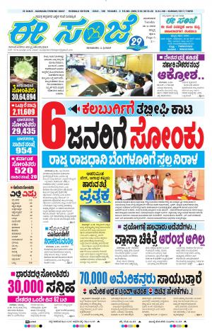 ESANJE : Hubli -Dharwad (28-04-2020)