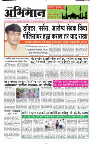 Daily Abhiman Beed