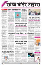 Sandhya Border Times, Sri Ganganagar