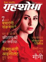 Grihshobha Hindi