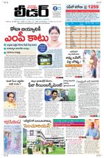 Leader Telugu Daily