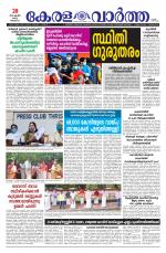Kerala Vartha