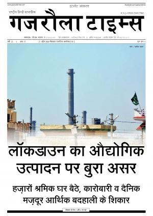 Gajraula Times e-paper