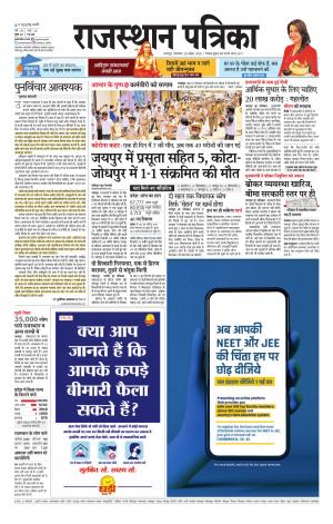 Bharatpur City Rajasthan Patrika