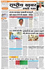 Rashtriyakhabar jharkhand edition