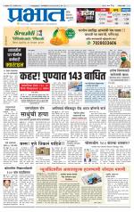 पुणे जिल्हा आवृत्ती