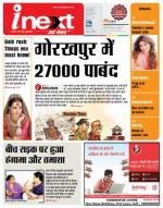 Gorakhpur Hindi ePaper, Gorakhpur Hindi Newspaper - InextLive