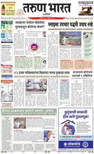 TARUN BHARAT RATNAGIRI