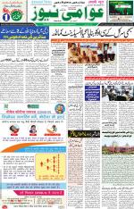 AAWAMI NEWS RANCHI