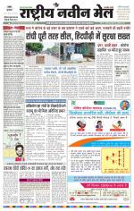 RASTRIYA NAVEEN MAIL RANCHI EDITION