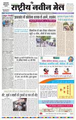 RASTRIYA NAVEEN MAIL DALTONGANJ EDITION