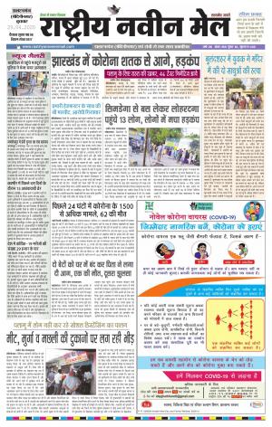 RASTRIYA NAVEEN MAIL