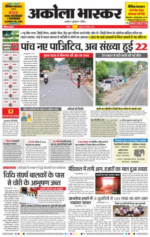 अकोला भास्कर