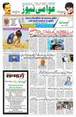 AAWAMI NEWS PATNA