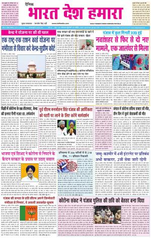 bharatdeshhamara patiala 29-04-2020