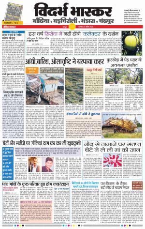 चंद्रपूर