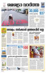 Metrovaartha - Kozhikode