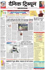 Dainik Tribune (Chandigarh)