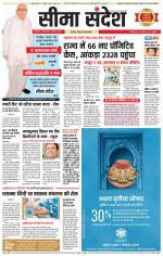 Ganganagar Seema Sandesh 