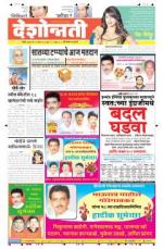 30th Apr Hingoli Parbhani