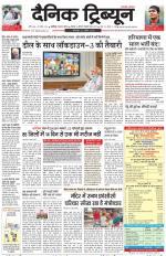 Dainik Tribune (Karnal Edition)