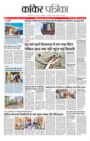 Kanker Patrika