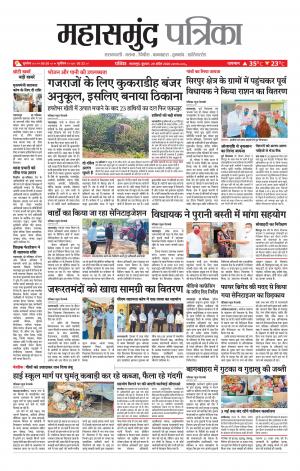 Mahasamund Patrika