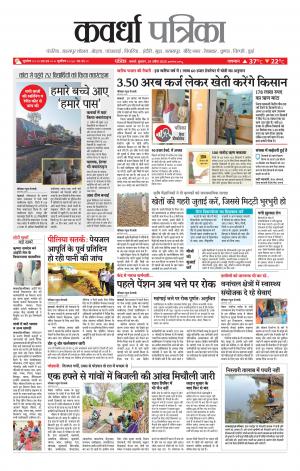 Kawardha Patrika